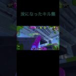 没ったキル集