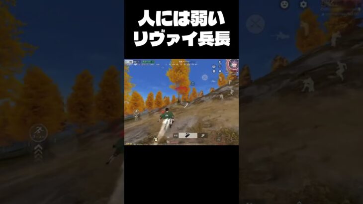 立体機動装置初心者の兵長…#荒野進撃コラボ#荒野行動#荒野再会祭#荒野行動純金配布#リヴァイ兵長