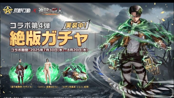 【荒野行動】進撃の巨人コラボ❕週末は何しますかー？😎