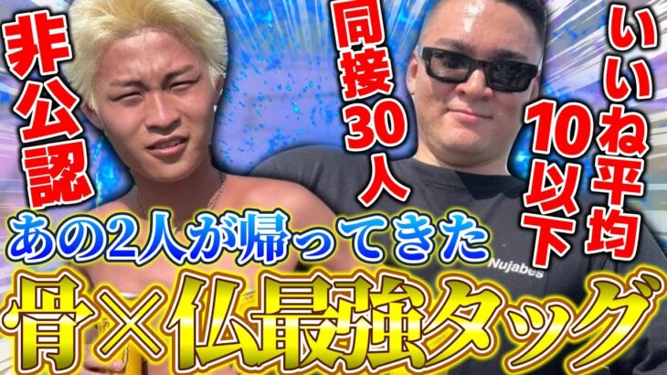 【荒野行動】仏との最強タッグが帰ってきた！と思ったらオワコンと非公認になってました・・・