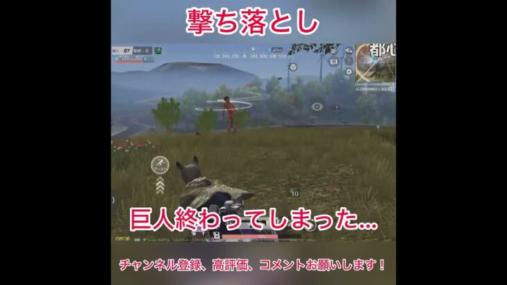 【荒野行動】撃ち落とし #荒野行動 #荒野進撃コラボ