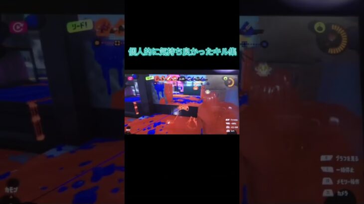 個人的に気持ち良かったキル集
