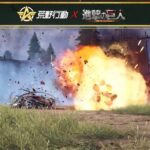 【荒野行動】進撃の巨人コラボ❕週末も暴れるぜー🙉