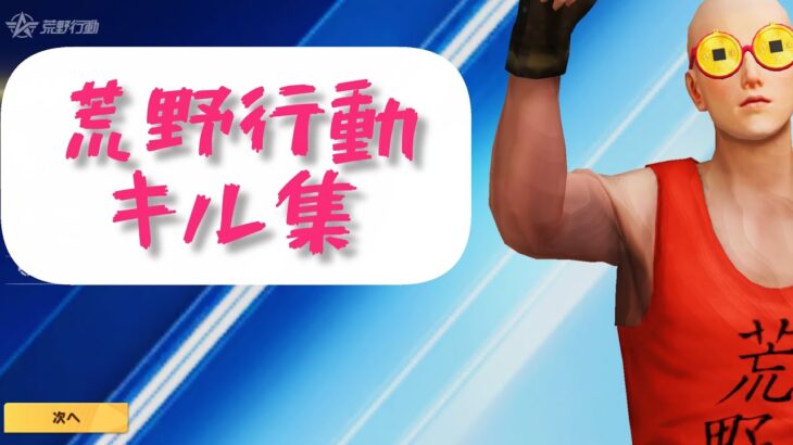 グレランと狙撃が楽しい！#荒野行動#荒野行動キル集