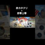 赤カタクリでキル集作ったで(•ㅂ•)و