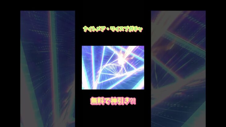 【荒野行動】ナイトメア・ワイスプ無料で神引き⁈#荒野行動 #荒野行動ガチャ #荒野行動純金配布 #荒野再会祭 #荒野あーちゃんねる