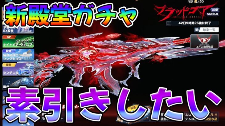 新殿堂ブラッドコアを素引きしてやる！！！！！　#荒野行動