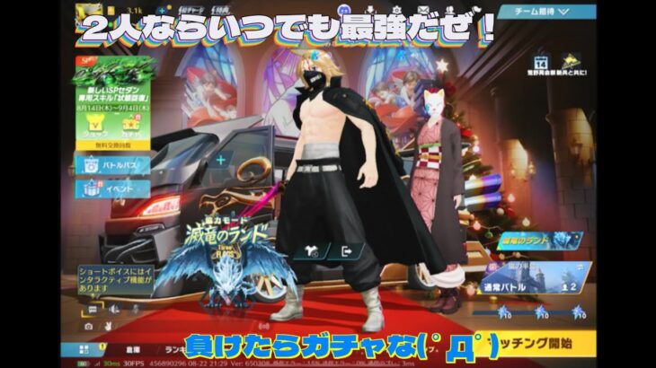 【荒野行動】１番弟子と花火イベント！負けたらガチャ！