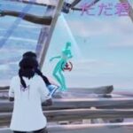 フォートナイトキル集「ただ君に晴れ」