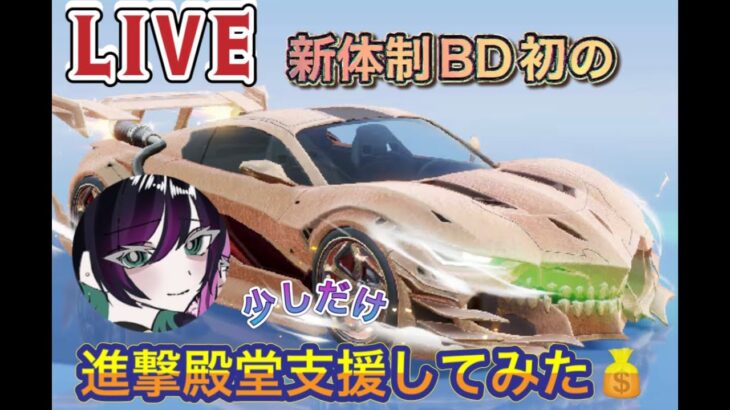進撃殿堂メンバーに支援してみた💰 (荒野行動進撃コラボガチャ動画)