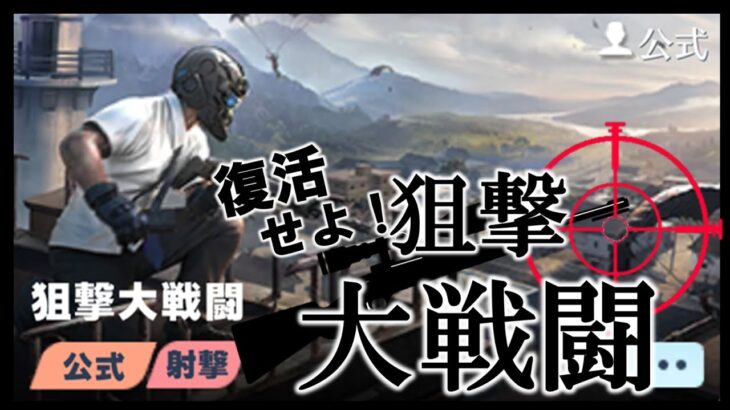 【荒野行動】砂しかないレジャー