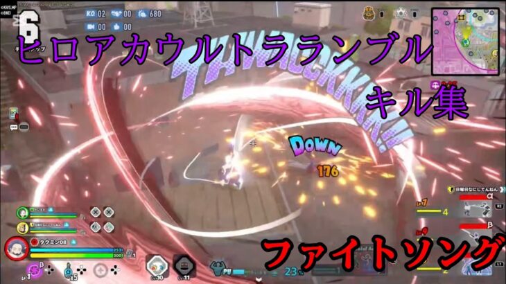ヒロアカウルトラランブルキル集✖︎ファイトソング
