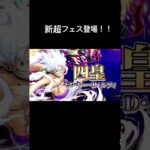新超フェス登場！！#バウンティラッシュ #バウンティ #キル集 #超フェス