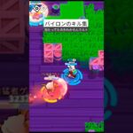 バイロンのキル集　てかウルト当たってた？#ブロスタ