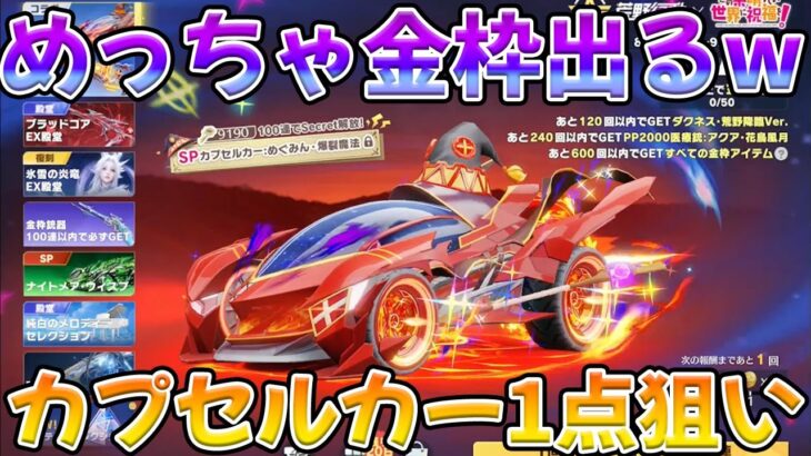 このすばコラボガチャ久々にぶん回しちまった結果  #荒野行動