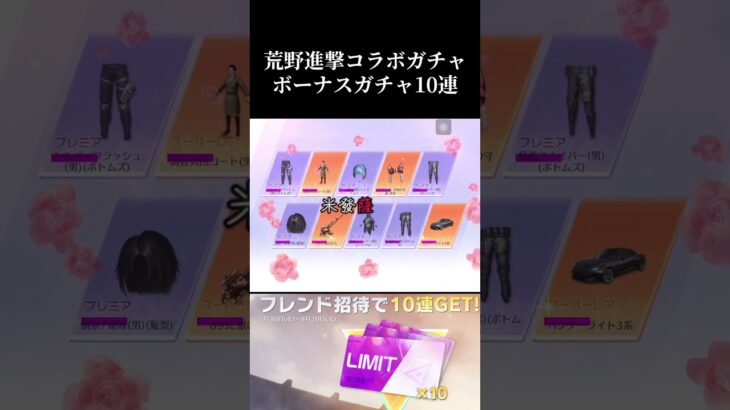進撃の巨人コラボガチャ神素引きします！ #荒野進撃コラボ #荒野行動  #荒野再会祭  #荒野行動純金配布  #ガチャ