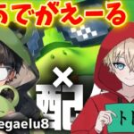 【荒野行動】トトくんとセラフ狩り通常配信！