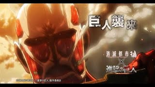 【消滅都市×進撃の巨人】巨人襲来【ｺﾗﾎﾞｱｰｶｲﾌﾞ】