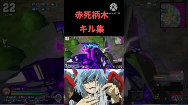 赤死柄木のキル集！死柄木…お前今日から俺のメインキャラで！#ヒロアカur #ヒロアカウルトラランブル #ヒロアカ #ばずれ