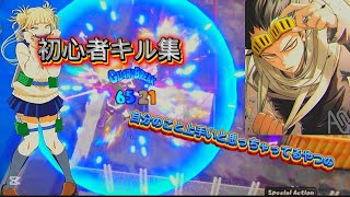 【ヒロアカur】キル集