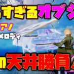 【荒野行動】漢の天井勝負!! vs 美しすぎる殿堂ピアノ♪ 純白のメロディ♪ホーム展示の映え確定!!