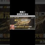 #荒野進撃コラボ「ペニンシュラ大脱走w」【荒野行動】PC版『KNIVES OUT』#荒野行動　 #荒野組  　#荒野再開祭　 #荒野行動純金　#shorts