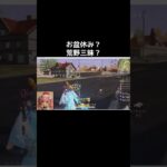 #荒野進撃コラボ「お盆休み何する？w」【荒野行動】PC版『KNIVES OUT』#荒野行動　 #荒野組  　#荒野再開祭　 #荒野行動　#shorts