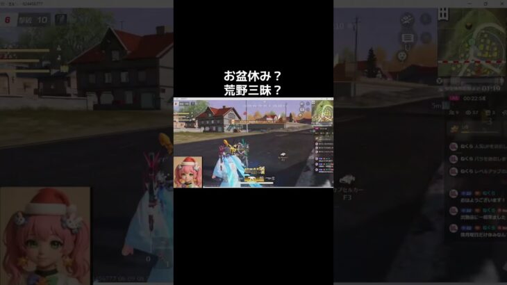 #荒野進撃コラボ「お盆休み何する？w」【荒野行動】PC版『KNIVES OUT』#荒野行動　 #荒野組  　#荒野再開祭　 #荒野行動　#shorts