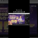 #荒野進撃コラボ「金枠ニキシア無料配布w」【荒野行動】PC版『KNIVES OUT』#荒野行動　 #荒野組  　#荒野再開祭　 #荒野行動　#shorts