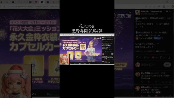 #荒野進撃コラボ「金枠ニキシア無料配布w」【荒野行動】PC版『KNIVES OUT』#荒野行動　 #荒野組  　#荒野再開祭　 #荒野行動　#shorts