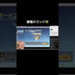 #荒野進撃コラボ「金枠銃イベント開催中！？」w【荒野行動】PC版『KNIVES OUT』#荒野行動　 #荒野組  　#荒野再開祭　 #shorts