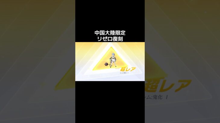 #荒野進撃コラボ「リゼロ復刻ガチャw」【荒野行動】PC版『KNIVES OUT』#荒野行動　 #荒野組  　#荒野再開祭　 #荒野行動純金　#shorts