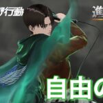 【荒野行動】またも殿堂ww人類最強を求めて！！！進撃の巨人コラボ