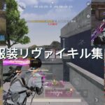 【リヴァイ】進撃の巨人コラボに便乗しただけwww【荒野行動】