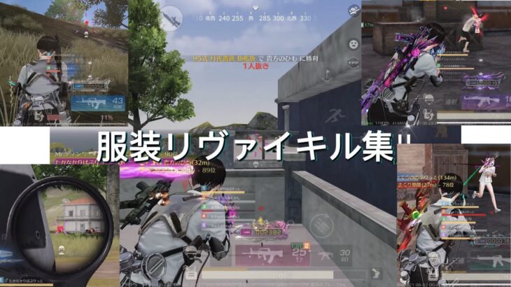【リヴァイ】進撃の巨人コラボに便乗しただけwww【荒野行動】