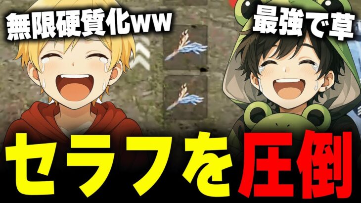 【最強】「進撃×共鳴進撃殿堂」が強すぎてセラフを圧倒www【#荒野行動】
