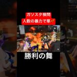 【荒野行動】集団検問おもろすぎるwww#荒野行動 #ガソスタ検問 #キル集 #おすすめ #shorts