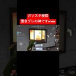 【荒野行動】撃たなくても勝てますwww#荒野行動 #ガソスタ検問 #キル集 #おすすめ #shorts