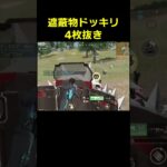 遮蔽物えぐいwww　#shorts #荒野行動 #トト #キル集 #荒野の光