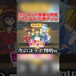 次のコラボが遂に判明!? ｢このすば｣コラボが最高すぎるwww【荒野行動】#shorts#荒野行動#荒野再会祭#荒野行動純金配布