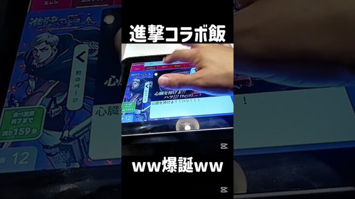 進撃コラボ飯爆誕wwww #shorts #進撃の巨人 #じゅうじゅうカルビ