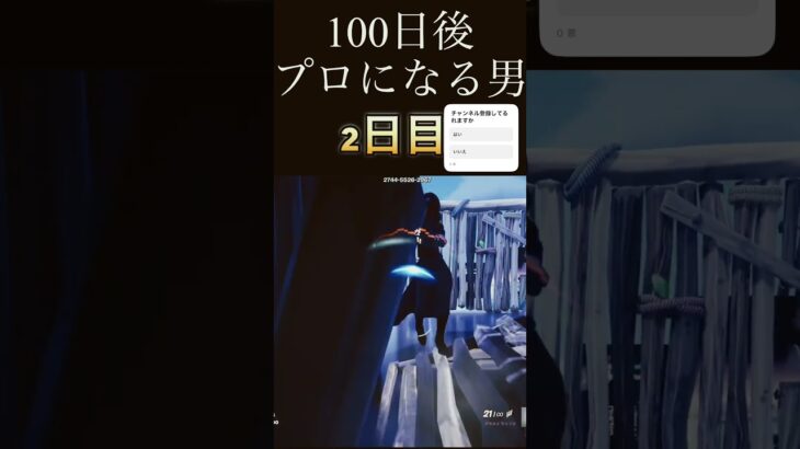100日後にプロになる男#モンちゃん #フォートナイト #フォトナ #キル集 #fortnite #荒野行動 #youtubeshorts #YouTube#フォートナイト
