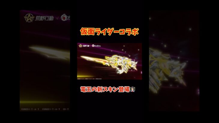 【荒野行動】仮面ライダーコラボ電王の新スキン登場10月1日0時実装予定👩🏻‍🏫#荒野行動 #仮面ライダー #荒野あーちゃんねる