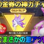 【荒野行動】安くてクオリティの高い神ガチャが遂に登場！まさかの初回10連で神引きしたったwwwww