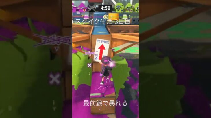 スクイク生活13日目#かっこいいキル集 #スプラトゥーン3 #スクイク