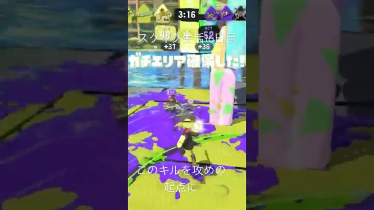 スクイク生活16日目#かっこいいキル集 #スクイク #スプラ3