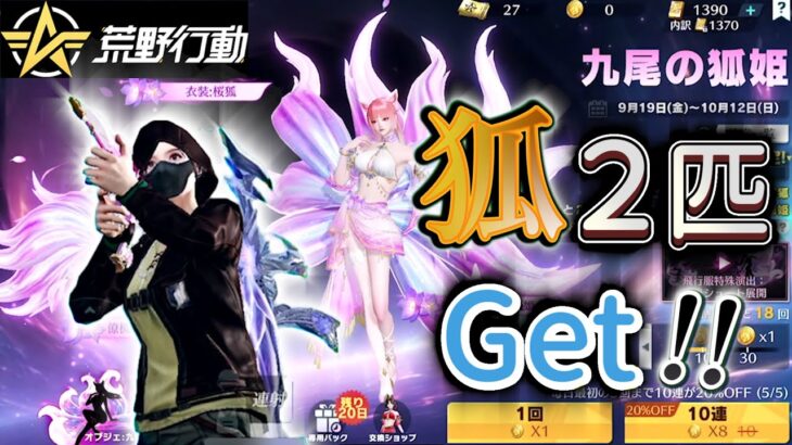 【荒野行動】ガチャで神引き！狐の金銃2丁ゲットん #荒野行動 #ガチャ