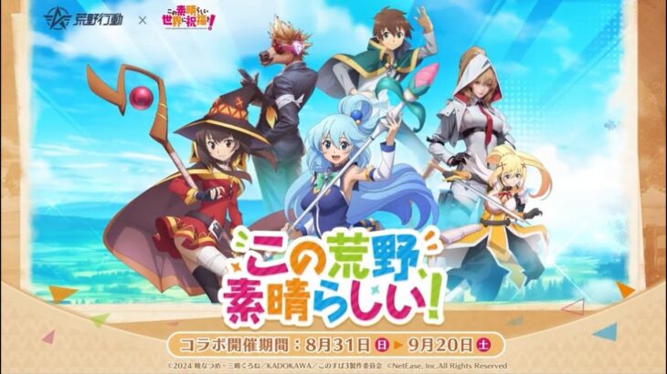 【荒野行動】このすばコラボ！誰か集結コード打ってくれい（あと2人）🙉