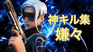 キル集2#フォートナイト #フォトナ #上手いと思ったら高評価 #fortnite #キル集 #かっこいいキル集