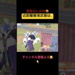 近距離最強武器3選【荒野行動】#荒野行動 #クリップ #キル集